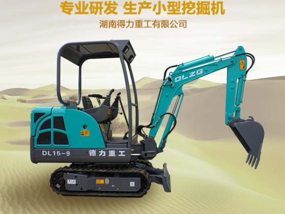 DL15-9小型農業挖機 小巧靈活漂亮 多功能型1.5噸農用挖掘機