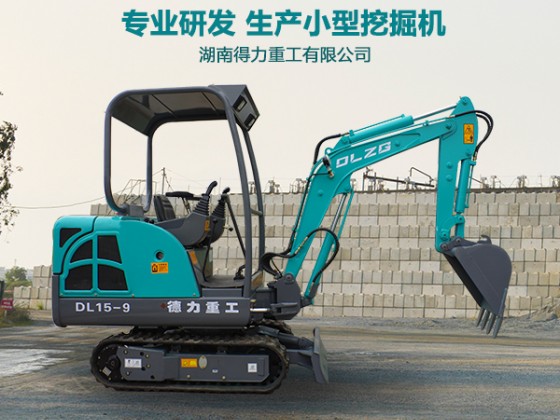 DL15-9小型農業挖機 小巧靈活漂亮 多功能型1.5噸農用挖掘機