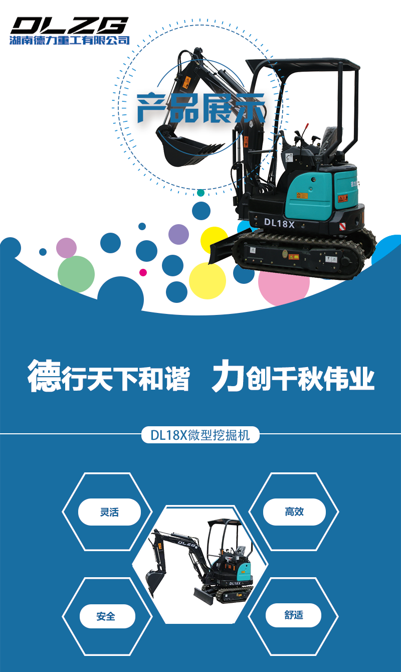 微型挖掘機，DL18X，小型挖掘機